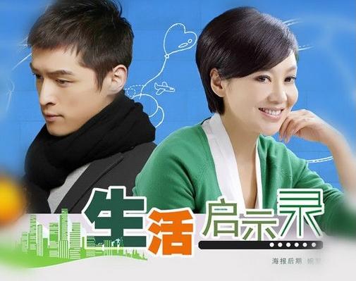 生活启示录 海报