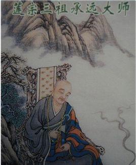 承远大师(公元712-802)唐代高僧,中国佛教净土