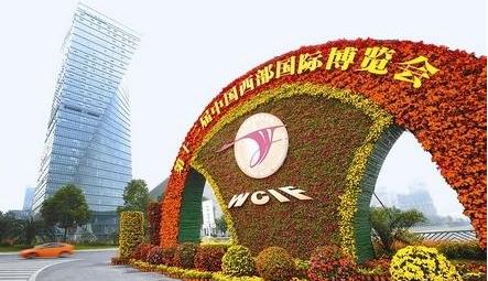 第十六届西博会将于明年10月在蓉举行 德国将任主宾国