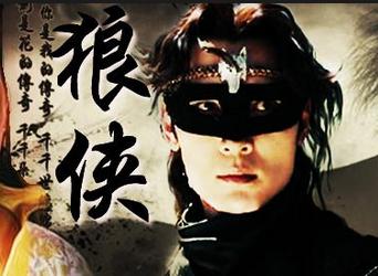 狼侠风云