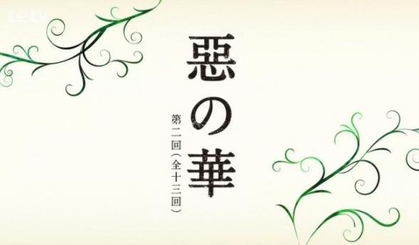 恶之华 - 搜狗百科