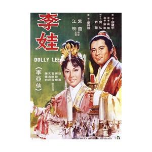 《李娃》是于1970年出品的台湾电影,影片由廖祥雄导演,紫茵,江明