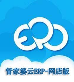 管家婆云ERP