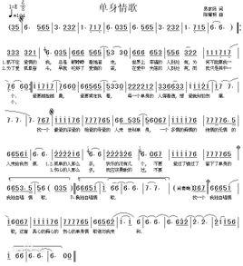 情歌飘过黄土坡曲谱教唱_陶笛曲谱12孔(3)