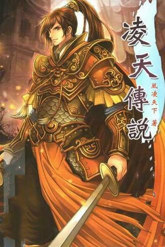凌天传奇全本txt