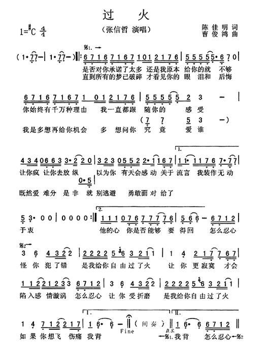 过火(张信哲演唱歌曲) - 搜狗百科