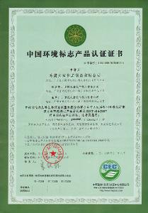 中国环境标志产品认证