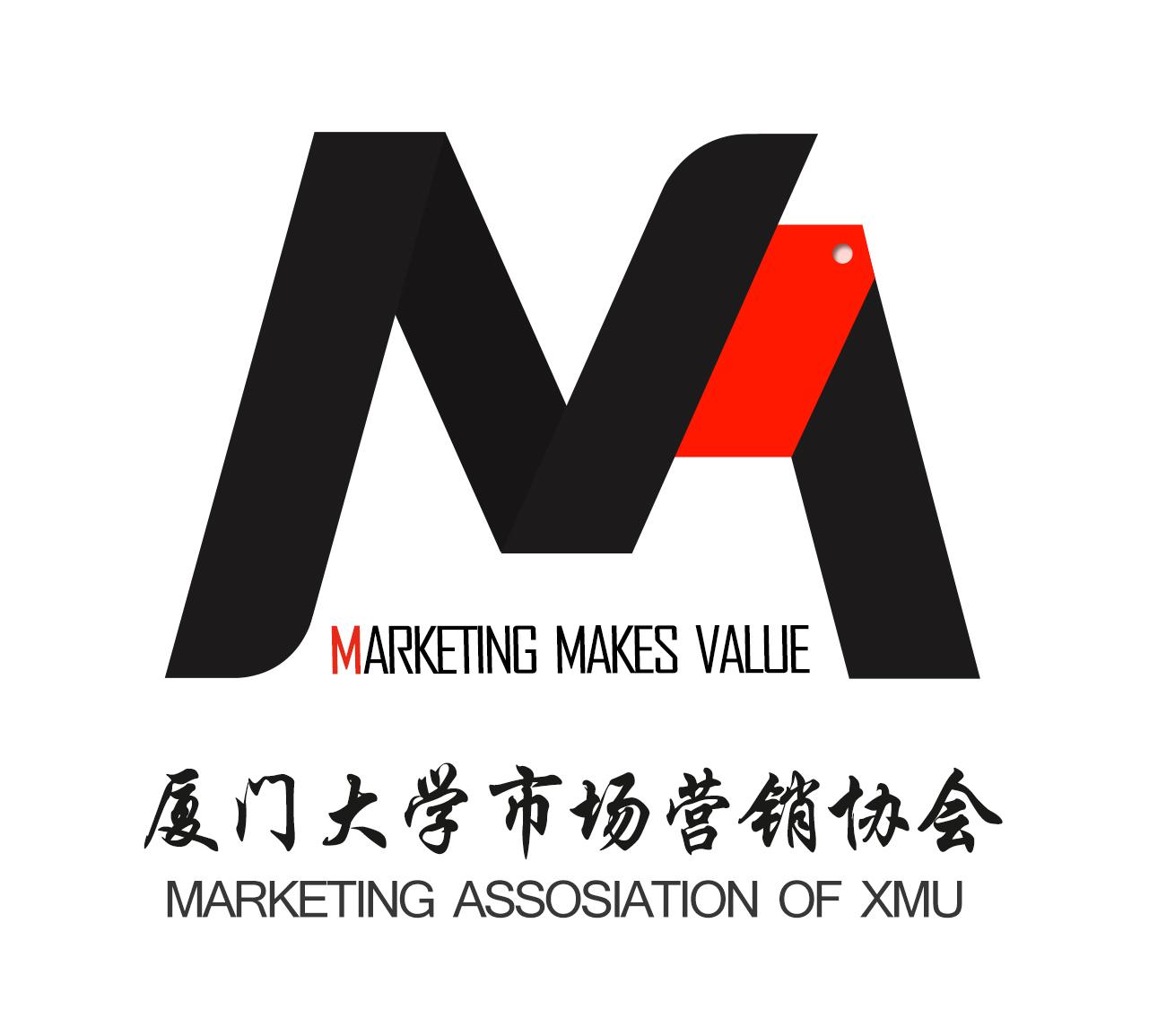 厦门大学市场营销协会