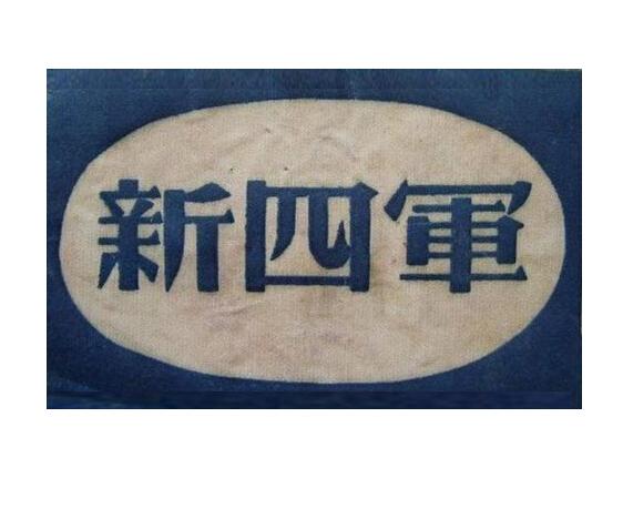 中国国民革命军陆军新编第四军