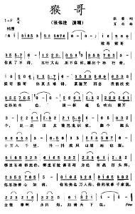 猴哥曲谱