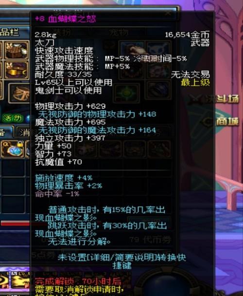 血蝴蝶之怒是游戏《地下城与勇士(dnf)》中的武器.