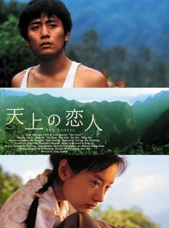 天上的恋人