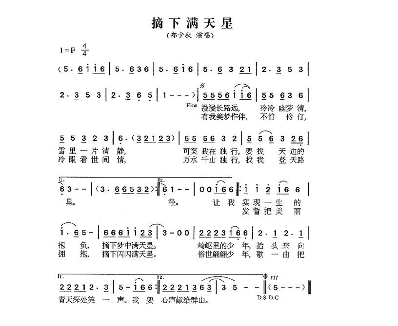 青海曲艺满天星谱子图片