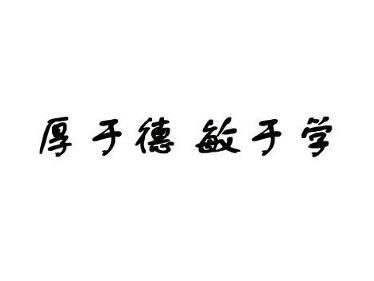天行健君子以自强不息周易是什么意思 0