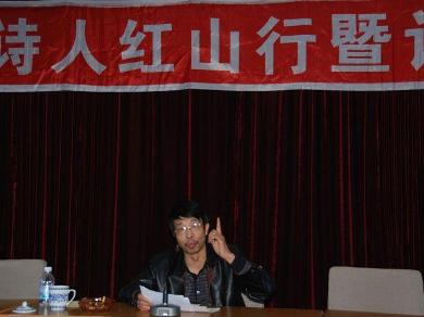 在中国诗人红山行暨诗歌研讨会上发言
