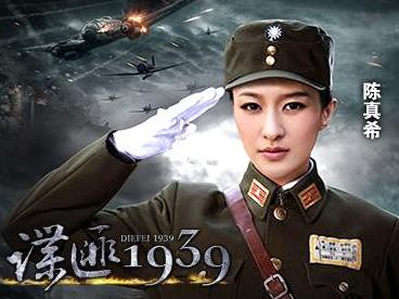暗号又名谍匪1939