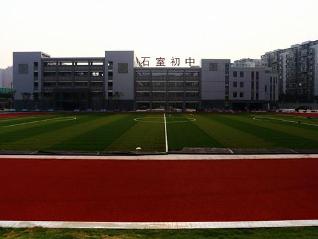 成都石室中学初中学校运动场