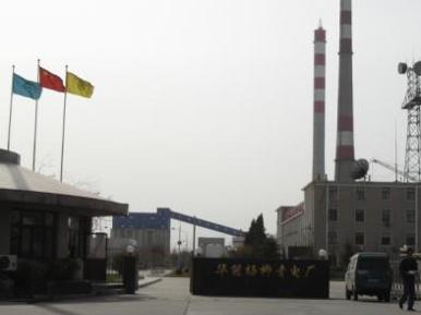 华能杨柳青电厂