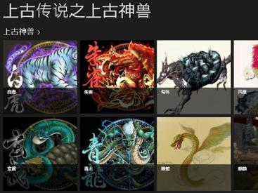上古传说