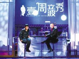 《壹周·立波秀》片段