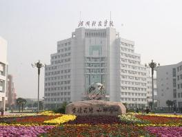 河南科技学院生命科技学院