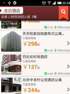 去哪儿酒店