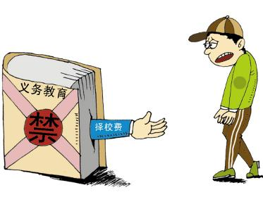 高中择校生费用问题 漫画