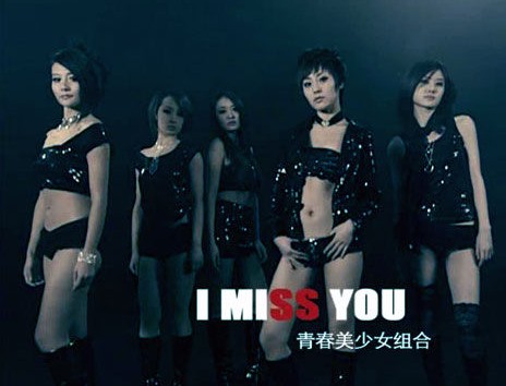 青春美少女组合 中国内地女子组合 搜狗百科
