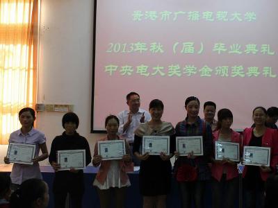 贵港市广播电视大学毕业典礼