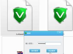 文件夹加密软件