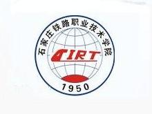 石家庄铁路工程职业技术学院校徽