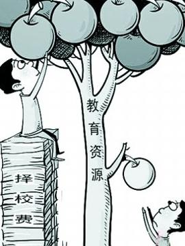 高中择校生费用问题 漫画