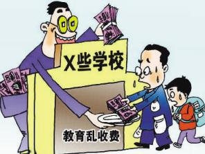 高中择校生费用问题 漫画
