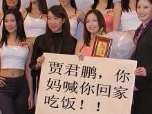 贾君鹏相关图片