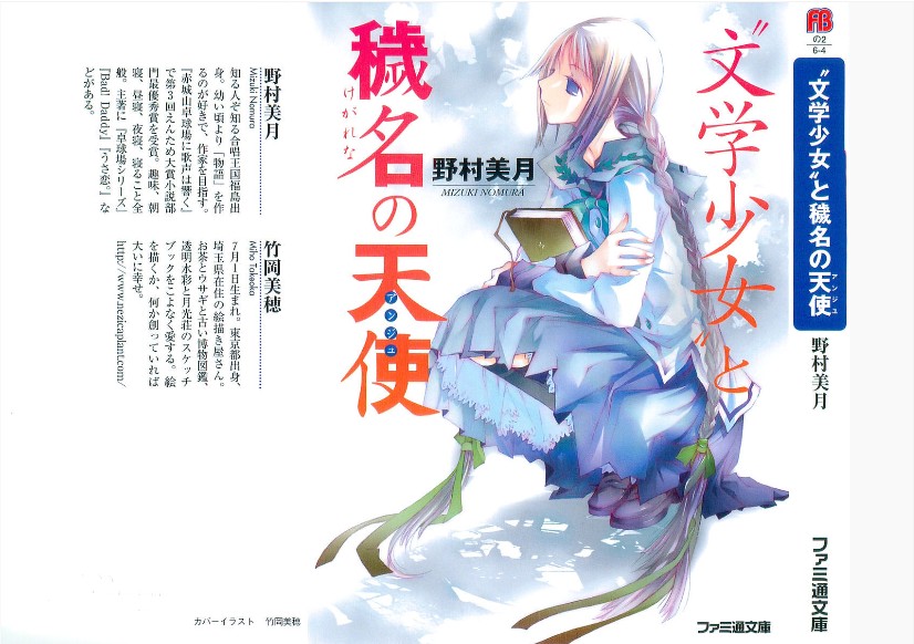 文学少女 日本野村美月创作的轻小说系列 搜狗百科