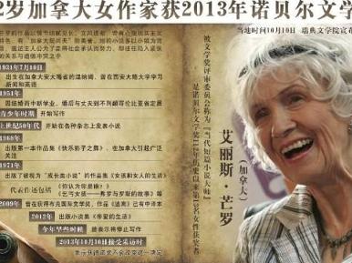 2013诺贝尔奖