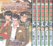 川口开治动漫作品
