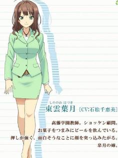 东云叶月（しののめ はづき）