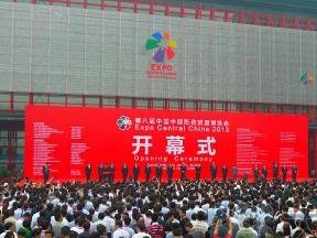 第八届中国中部投资贸易博览会郑州开幕