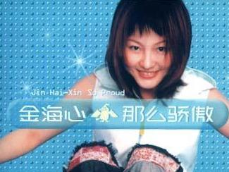 那么骄傲