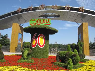 中国动物园