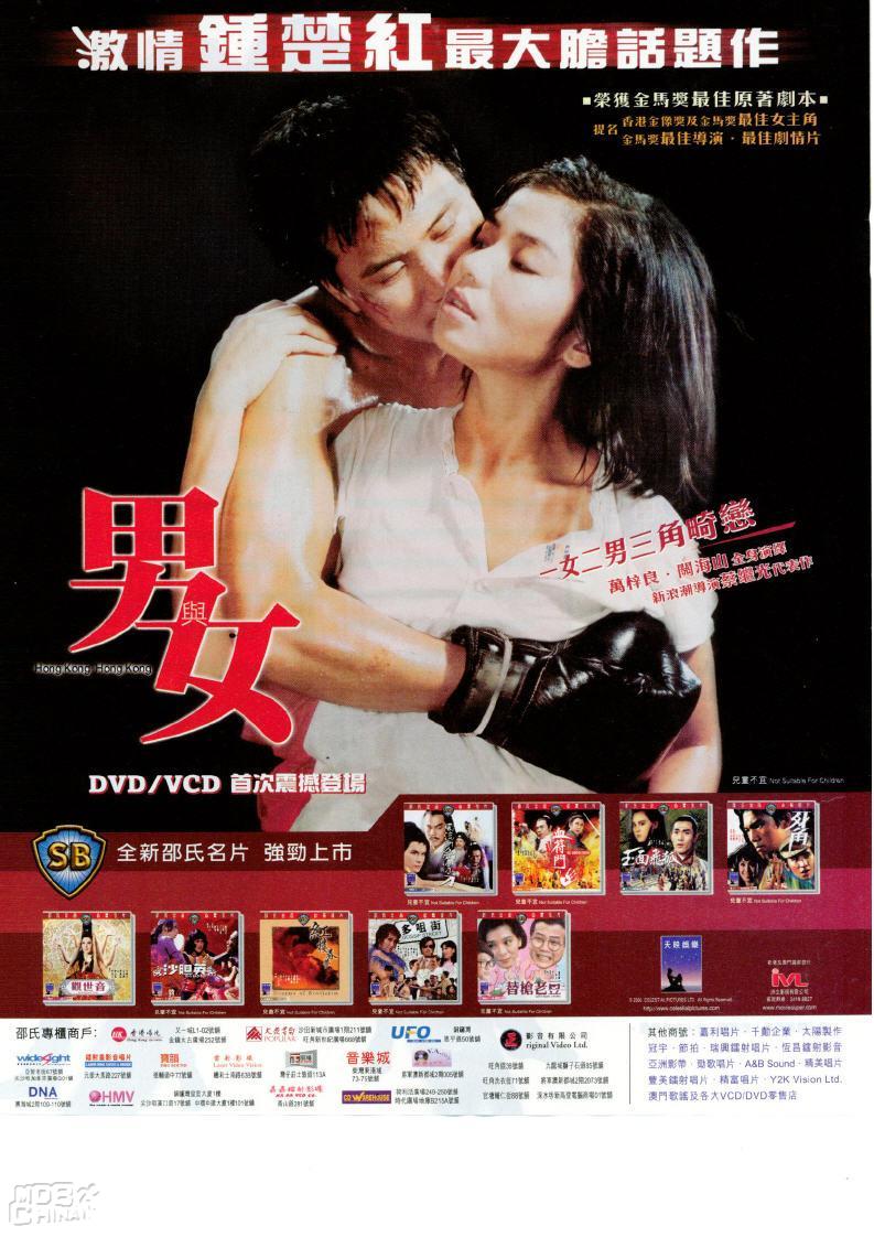 男与女 1983年钟楚红主演电影 搜狗百科