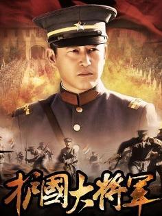 护国大将军