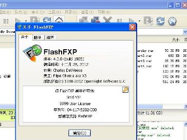 FlashFXP软件界面