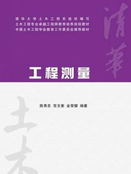 工程测量