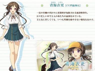 青海衣更（あおみ いさら）