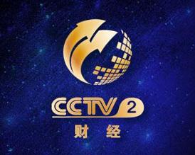 cctv2经济频道_CCTV2财经频道直播(2)