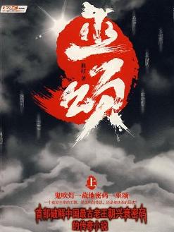 巫颂（上）