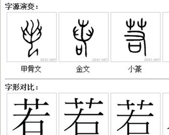若(汉语词汇) 搜狗百科