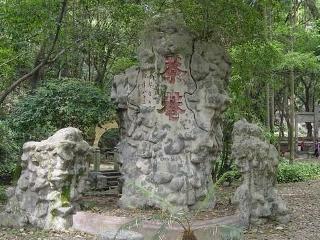 茶庵古寺